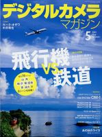デジタルカメラマガジン 2022年5月号 表紙