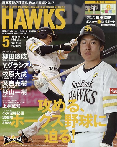 月刊Hawks（ホークス） 2022年5月号 (発売日2022年04月20日) | 雑誌/定期購読の予約はFujisan