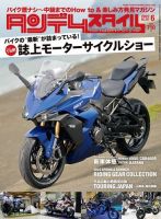 タンデムスタイル No.241 表紙