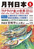 月刊日本 2022年5月号 表紙