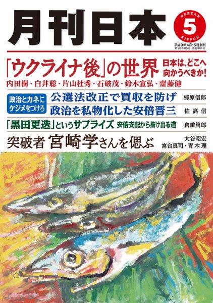 月刊日本 2022年5月号 (発売日2022年04月22日) 表紙