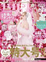 ゼクシィ福岡・佐賀 6月号 表紙