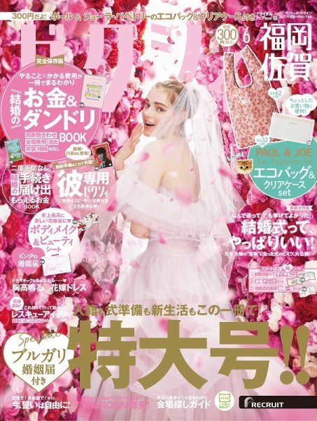 ゼクシィ福岡・佐賀 6月号 (発売日2022年04月22日) 表紙