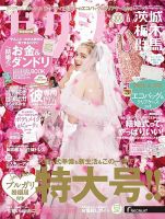 ゼクシィ茨城・栃木・群馬 6月号 表紙