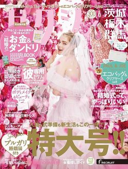 ゼクシィ茨城・栃木・群馬 6月号 (発売日2022年04月22日) 表紙