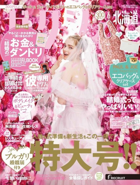 ゼクシィ北海道 6月号 (発売日2022年04月22日) 表紙