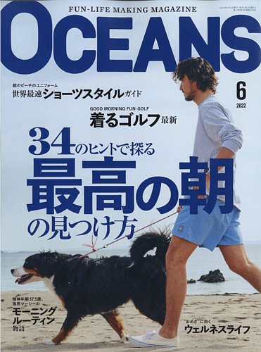 OCEANS(オーシャンズ） 2022年6月号 (発売日2022年04月25日) | 雑誌/電子書籍/定期購読の予約はFujisan