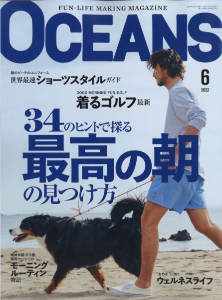 OCEANS(オーシャンズ） 2022年6月号 (発売日2022年04月25日) 表紙