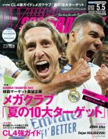 WORLD SOCCER DIGEST（ワールドサッカーダイジェスト） 5/5号 (発売日2022年04月21日) 表紙