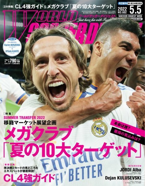 WORLD SOCCER DIGEST（ワールドサッカーダイジェスト） 5/5号 (発売日2022年04月21日) 表紙