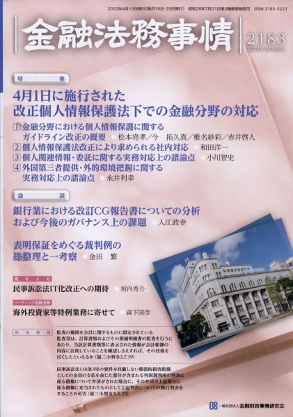 金融法務事情 2022年4/10号 (発売日2022年04月08日) 表紙
