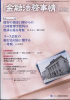 金融法務事情 2022年4/25号 表紙