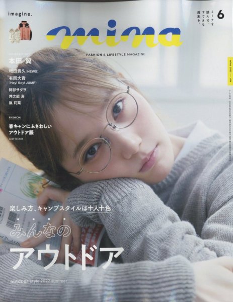mina（ミーナ） 2022年6月号 (発売日2022年04月20日) 表紙