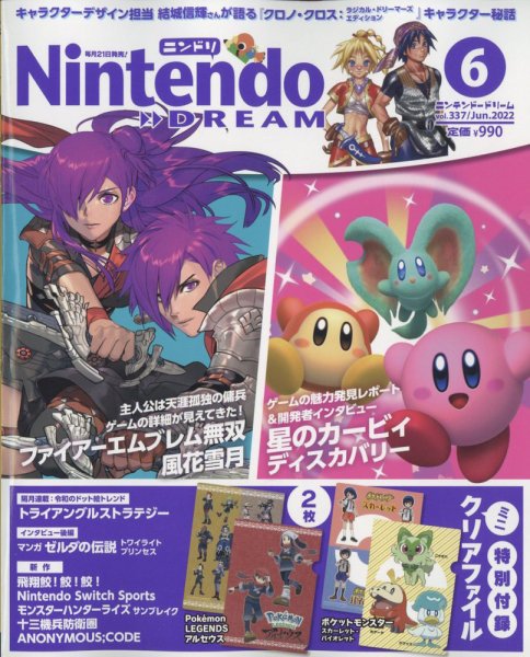 Nintendo DREAM（ニンテンドードリーム） 2022年6月号 (発売日2022年04月21日) 表紙