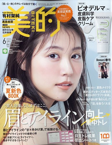 美的（BITEKI） 2022年6月号 (発売日2022年04月21日) | 雑誌/定期購読