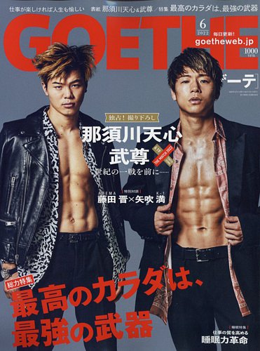 GOETHE(ゲーテ) 2022年6月号 (発売日2022年04月25日) | 雑誌/電子書籍