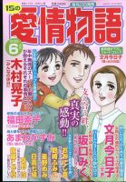 15の愛情物語 2022年6月号 表紙