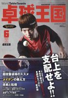 卓球王国 2022年6月号 表紙