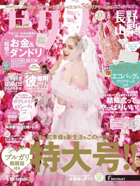 ゼクシィ長野・山梨 6月号 (発売日2022年04月22日) 表紙