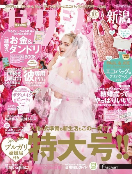 ゼクシィ新潟 6月号 (発売日2022年04月22日) 表紙