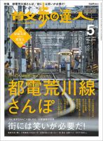 散歩の達人 2022年5月号 表紙