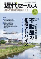 近代セールス 4月15日号 表紙