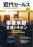 近代セールス 5月1日号 表紙