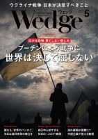 Wedge（ウェッジ） 2022年5月号 (発売日2022年04月20日) 表紙