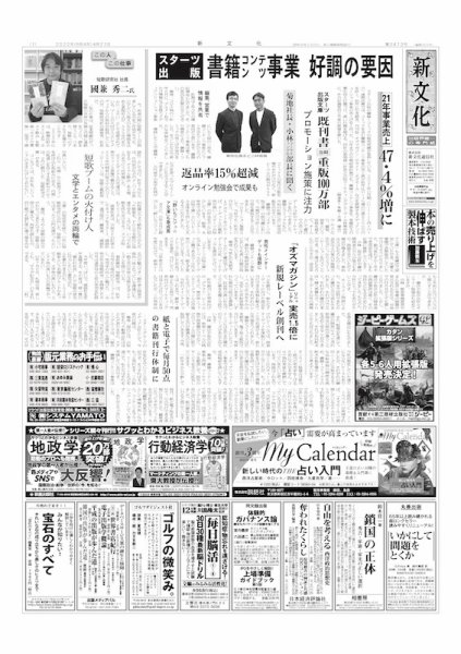 新文化 3413号 (発売日2022年04月21日) 表紙