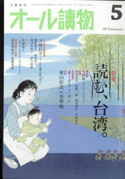 オール読物 2022年5月号 (発売日2022年04月22日) 表紙