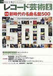 レコード芸術 2022年5月号の表紙