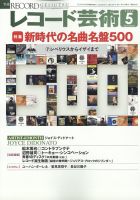 レコード芸術 2022年5月号 (発売日2022年04月20日) | 雑誌/電子書籍