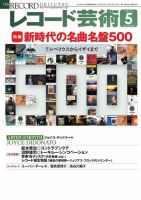 レコード芸術のバックナンバー | 雑誌/電子書籍/定期購読の予約はFujisan