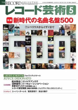 レコード芸術 2022年5月号 (発売日2022年04月20日) | 雑誌/電子書籍