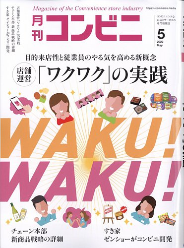 コンビニ 22年5月号 (発売日2022年04月22日) | 雑誌/電子書籍/定期購読