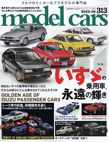 MODEL CARS（モデル・カーズ） No.313 (発売日2022年04月26日) | 雑誌