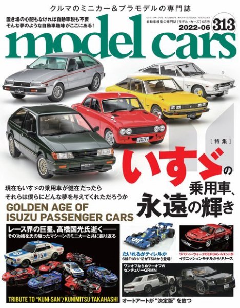 MODEL CARS（モデル・カーズ） No.313 (発売日2022年04月26日) 表紙