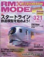 RM MODELS（RMモデルズ）のバックナンバー (2ページ目 15件表示