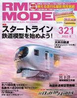 RM MODELS（RMモデルズ） 2022年6月号 表紙