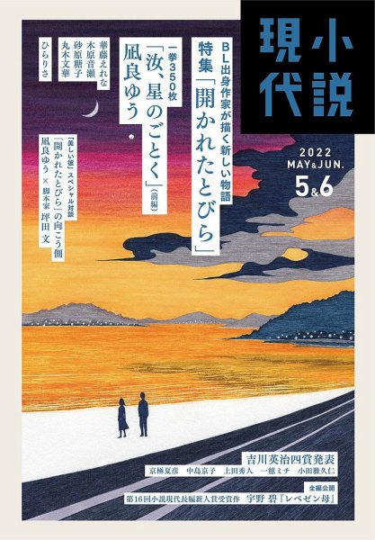小説現代 2022年5月号 (発売日2022年04月22日) 表紙