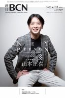 週刊BCN vol.1920 表紙