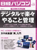 日経パソコン 2022年04月25日発売号 表紙