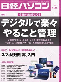 日経パソコン 2022年04月25日発売号 表紙