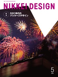 日経デザイン 2022年04月24日発売号 表紙