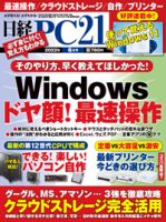 日経PC21 2022年6月号 表紙