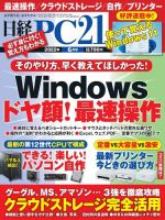 日経PC21のバックナンバー (2ページ目 15件表示) | 雑誌/電子書籍/定期