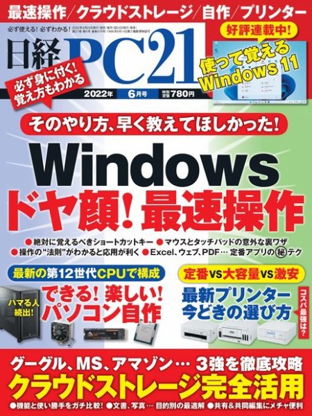 日経PC21 2022年6月号 (発売日2022年04月22日) 表紙