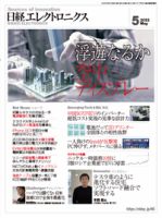 日経エレクトロニクス 表紙