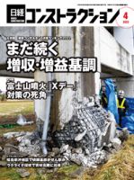 日経コンストラクション 表紙