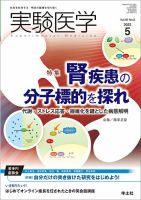 実験医学 Vol.40No.8 表紙